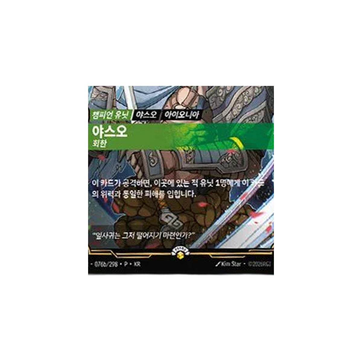 Riftbound Yasuo 2026 MSI Fan Festa Promo Card (Korean, OGN-076B) - close-up