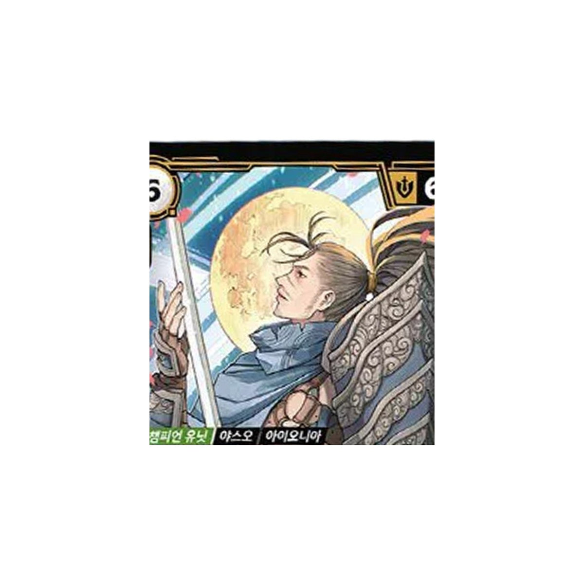 Riftbound Yasuo 2026 MSI Fan Festa Promo Card (Korean, OGN-076B) - close-up
