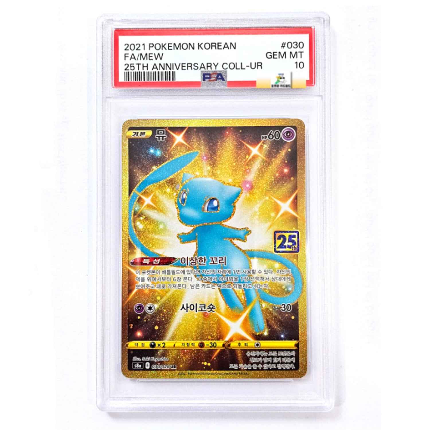 [PSA-10] Pokémon Card - Mew UR 25th Anniversary Promo (Korean) - s8a - TCG_Korea