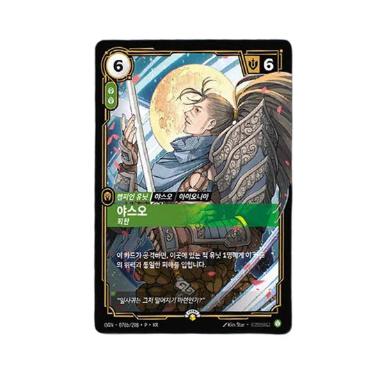 Riftbound Yasuo MSI Promo Card Korean